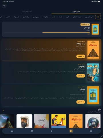 پرستو: کتاب صوتی و پادکست iPad screenshot 1