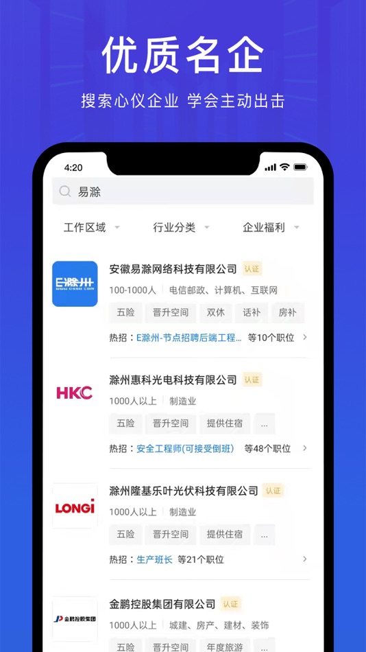 #3. E滁州招聘网 (iOS) 由: 安徽开锐捷网络科技有限公司