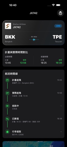FlightDiaryAPP - 飛行日記與足跡 screenshot