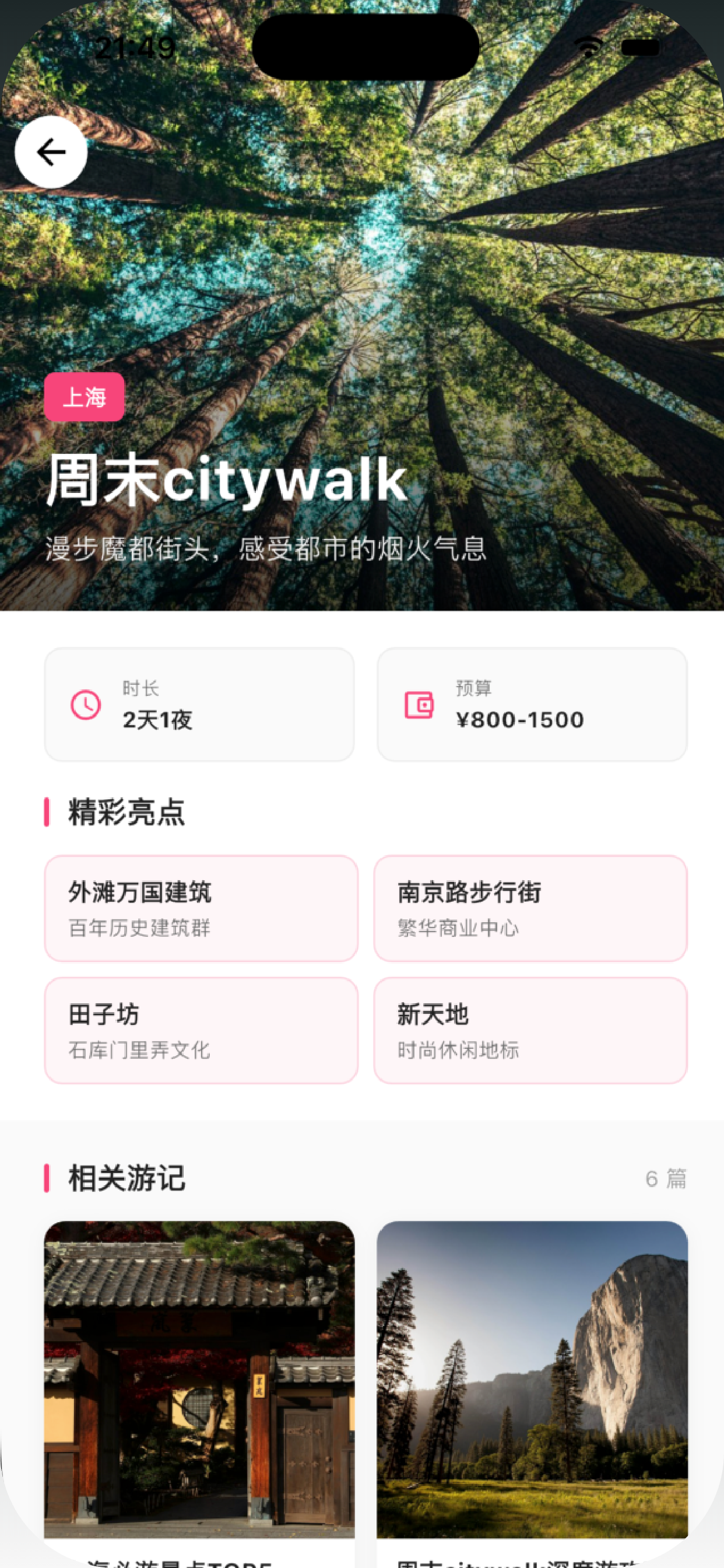 陌遇-记录与你每一次的陌生旅途 screenshot 3