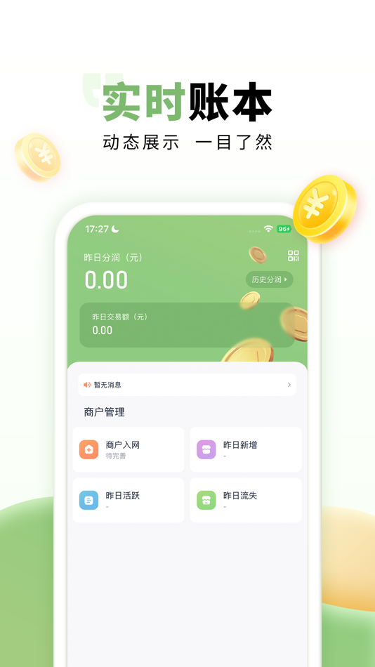 #1. 乐刷联合收单 (iOS) 由: 乐刷科技有限公司