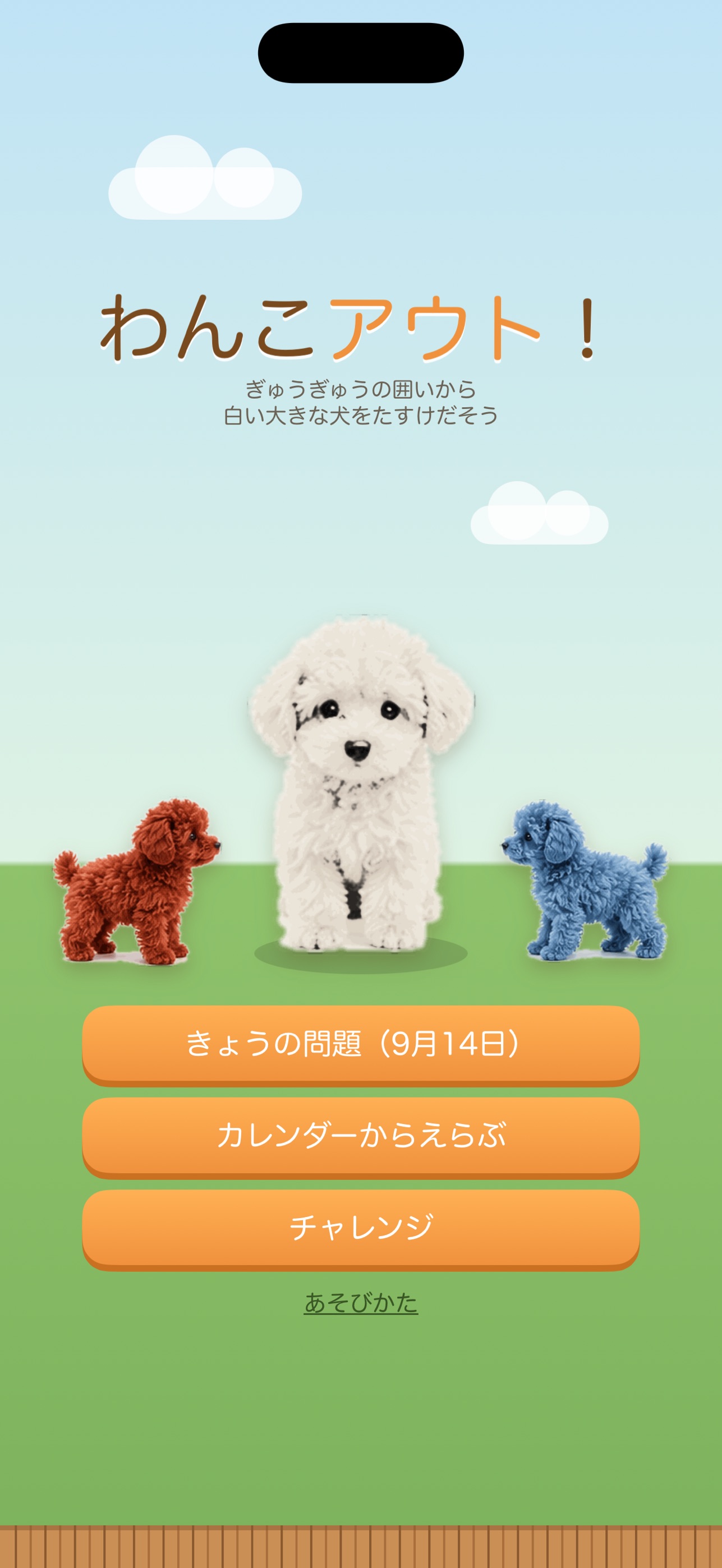 Screenshot 5 of TBわんこアウト