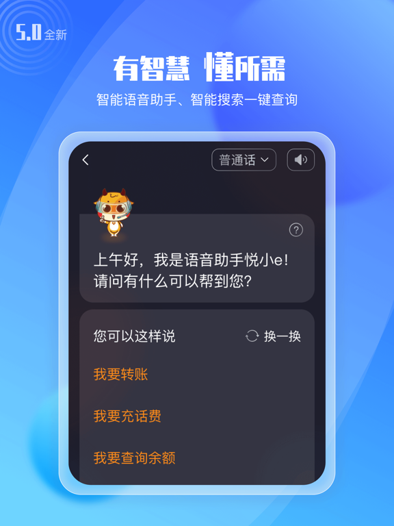 Screenshot #6 pour 广东农信手机银行