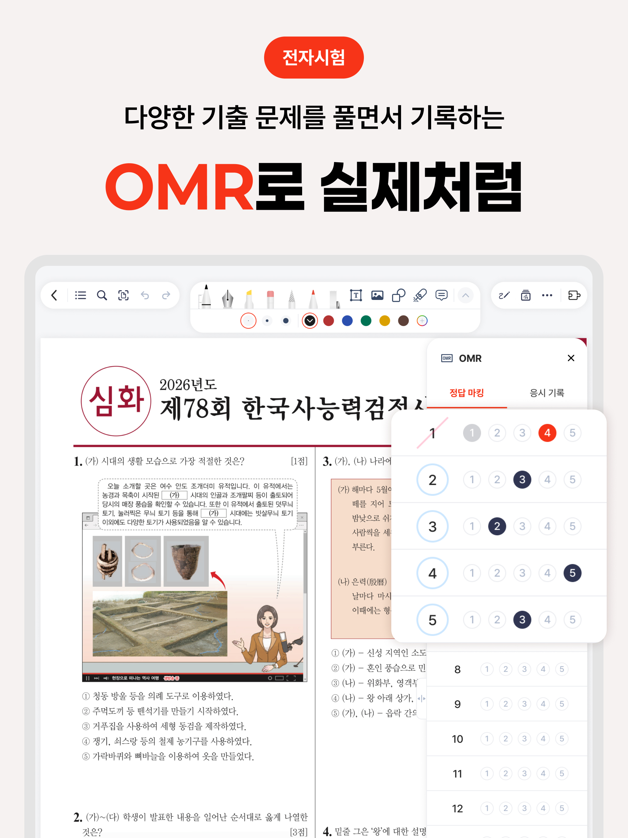 패스노트: 서점,필기,모의고사,공무원,토익 screenshot 10