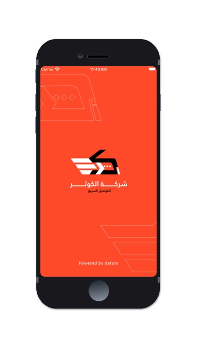 الكوثر للتوصيل – Al-Kawthar Screenshot