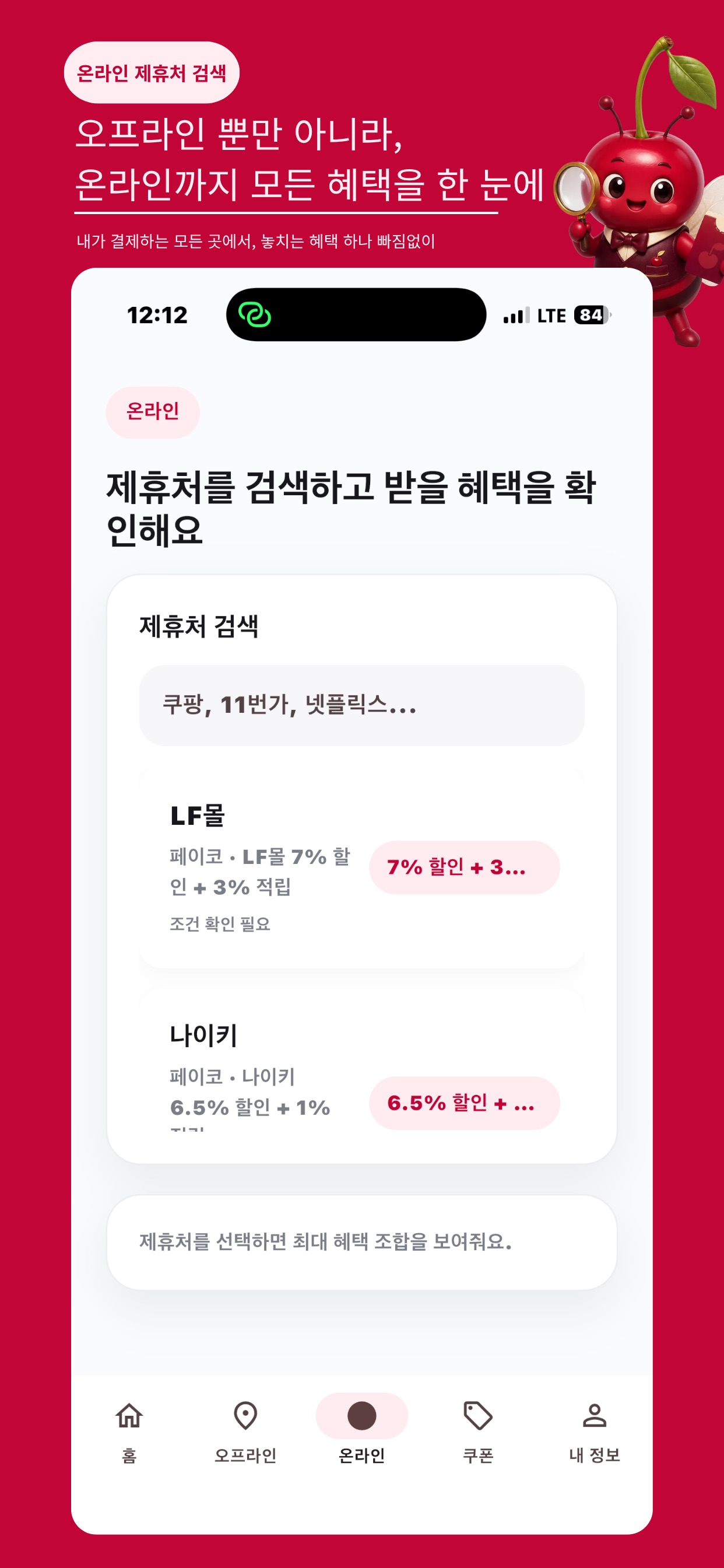 Screenshot 4 of 체리비-최대 혜택 조합 찾기