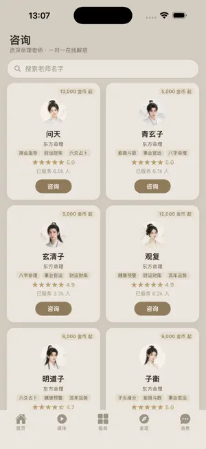 司南命理 screenshot 3