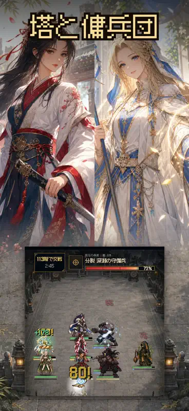 塔と傭兵団 screenshot 1 of 10