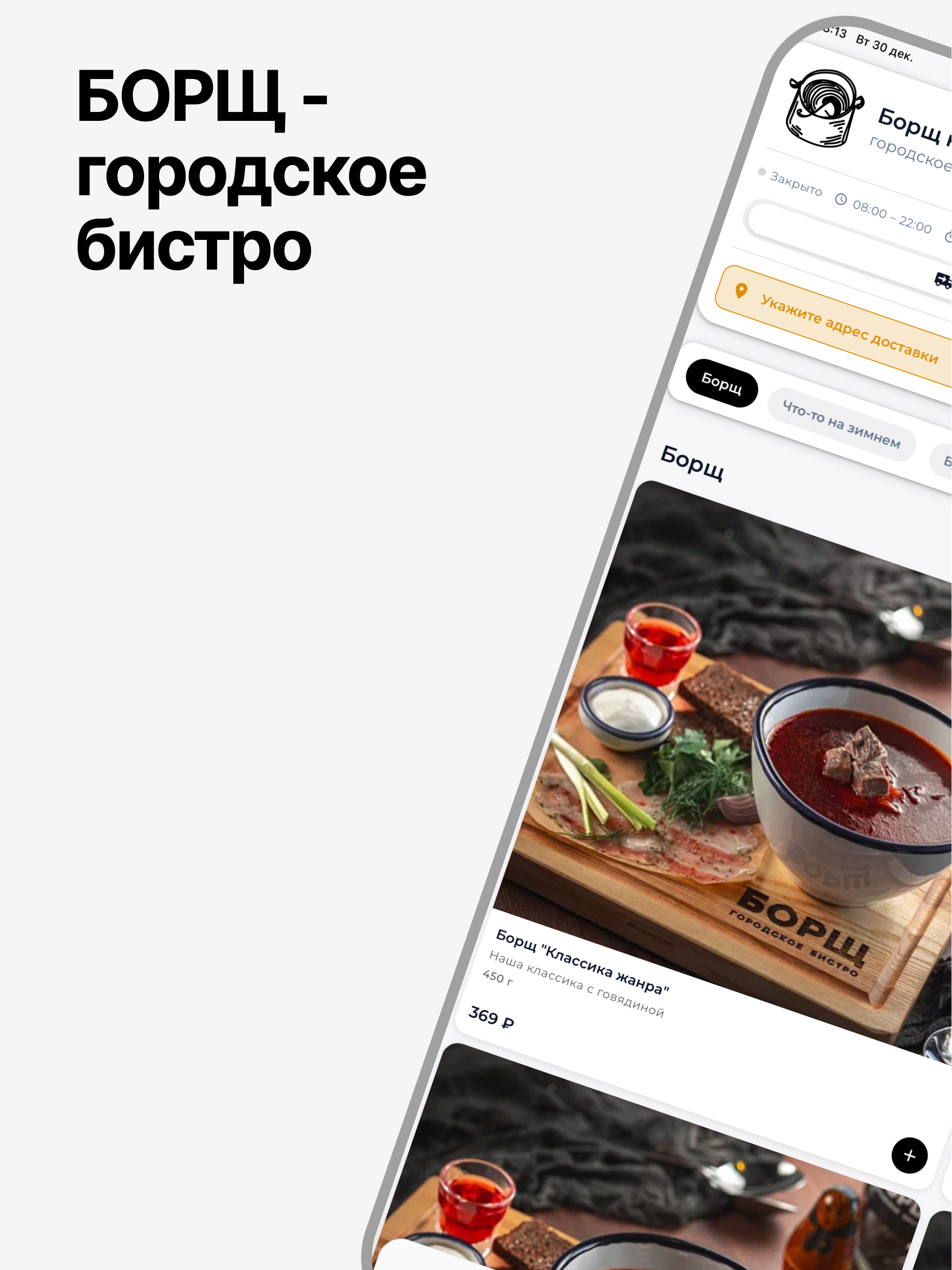 Борщ - Белгород screenshot 5