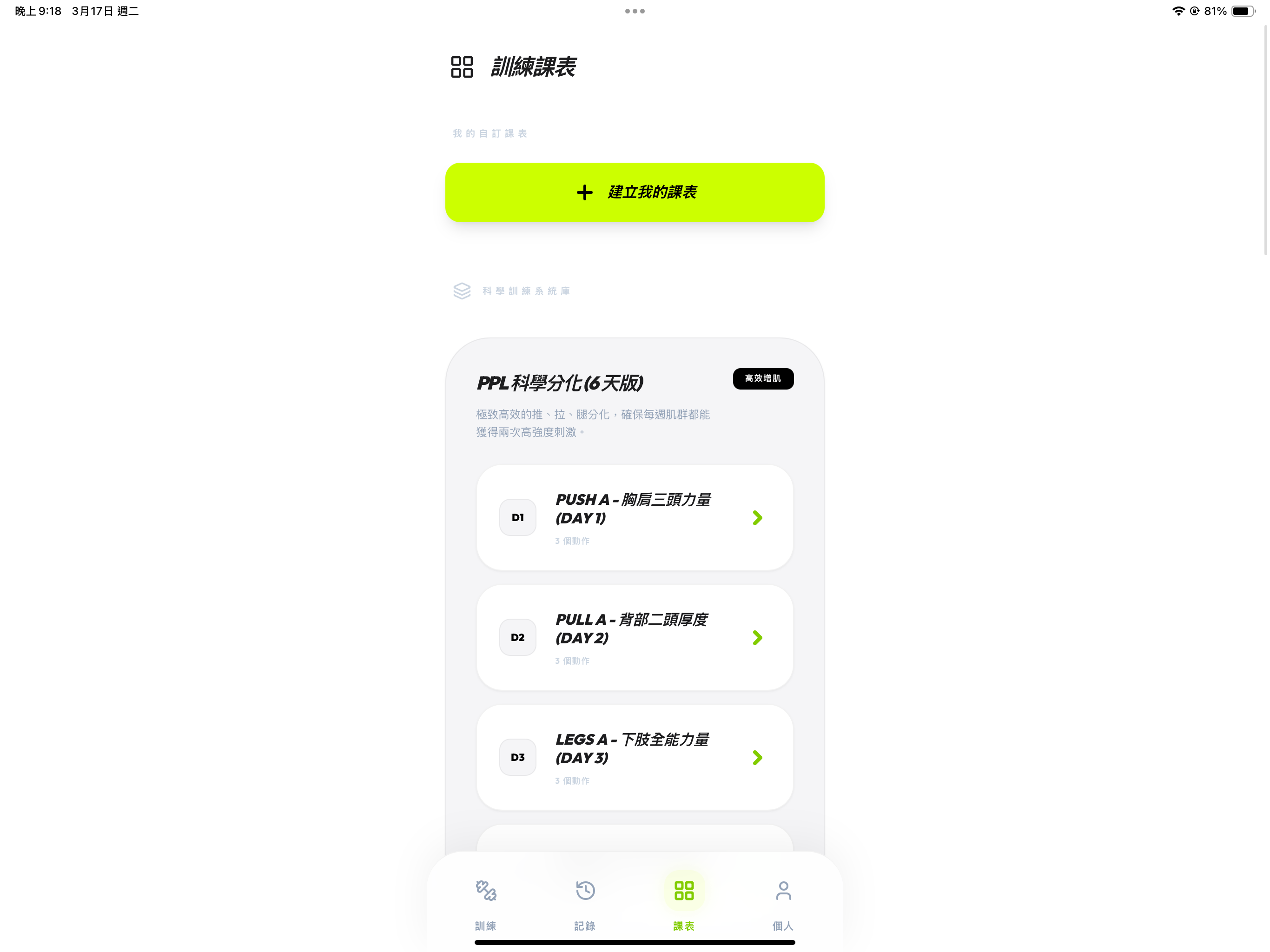 耶巴蒂Lightweight-健身紀錄、組間休息與計畫app screenshot 14