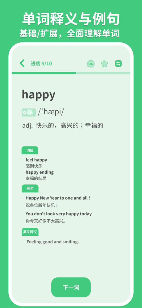 KET词汇通 screenshot 4