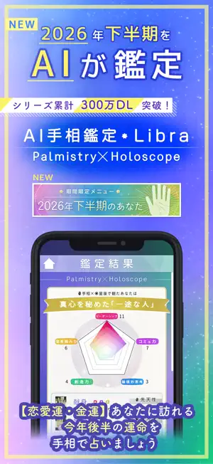 AI手相鑑定Libra 手相占いカメラ鑑定アプリ screenshot 1
