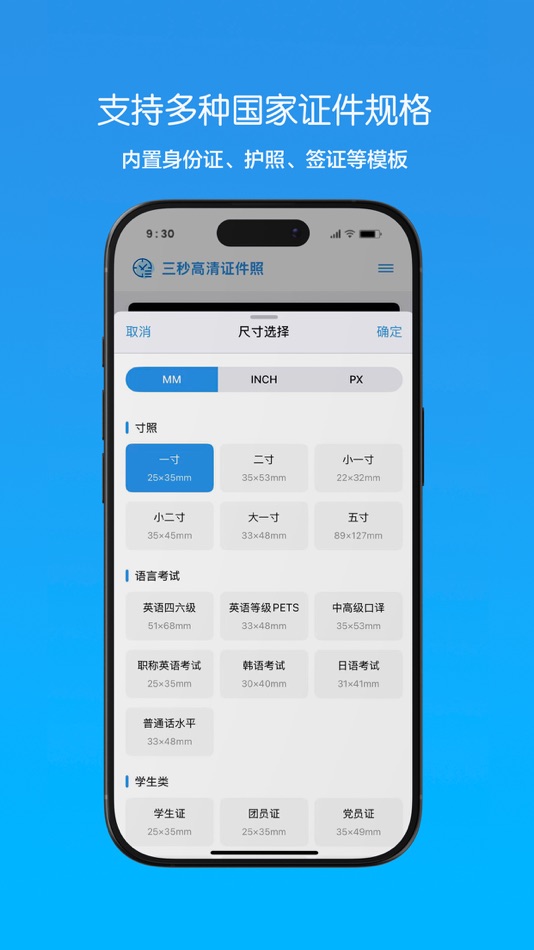 #4. 三秒证件照-高清版 (iOS) 由: 琦 马