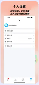 密密通 screenshot #3 for iPhone