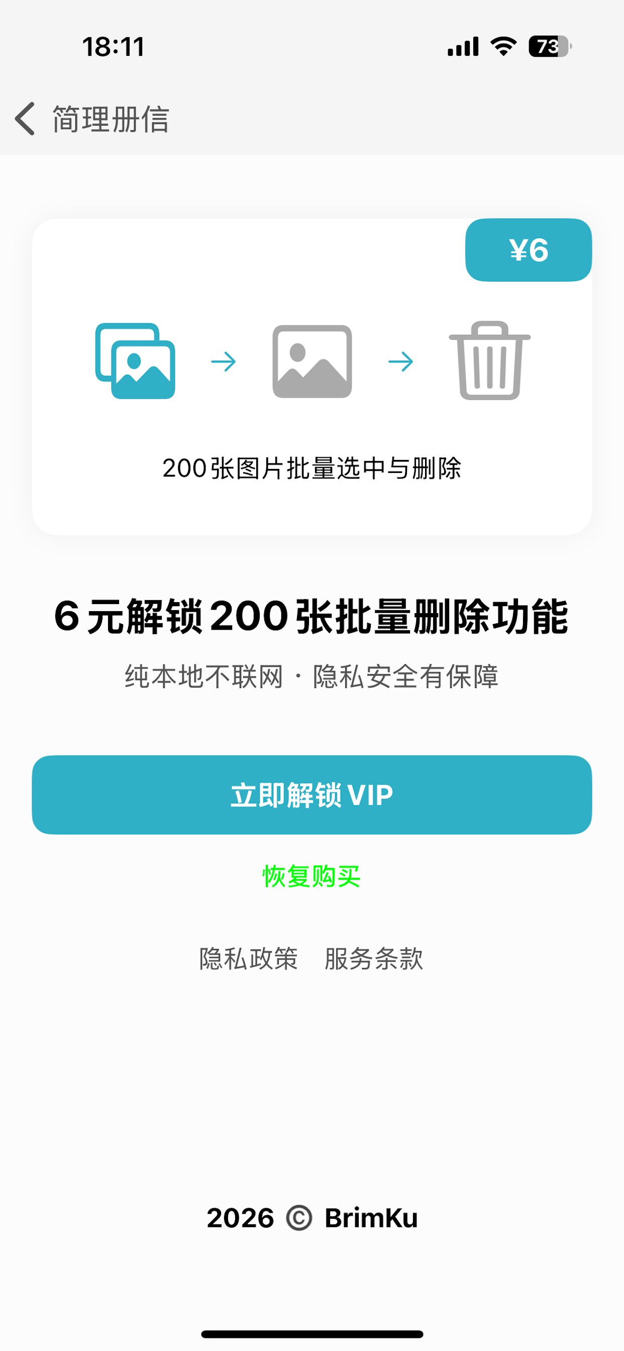 简理册信-相册清理工具