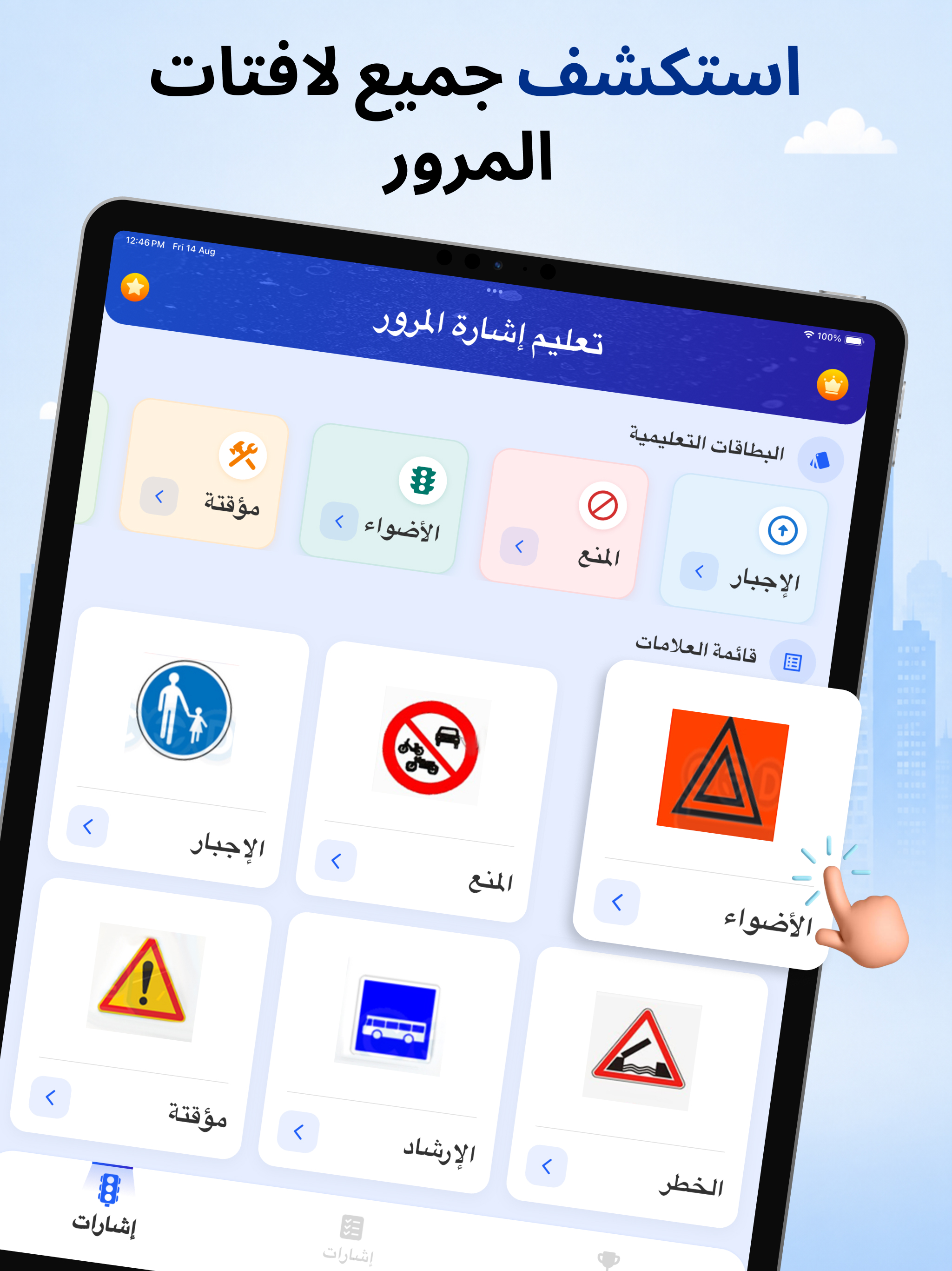 تعليم اشارات المرور screenshot 9