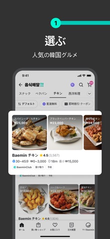 Baemin - フードデリバリー のスクリーンショット