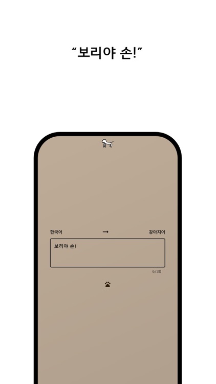 Rrr - Dog Translator