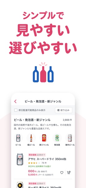 カクヤス のスクリーンショット 2