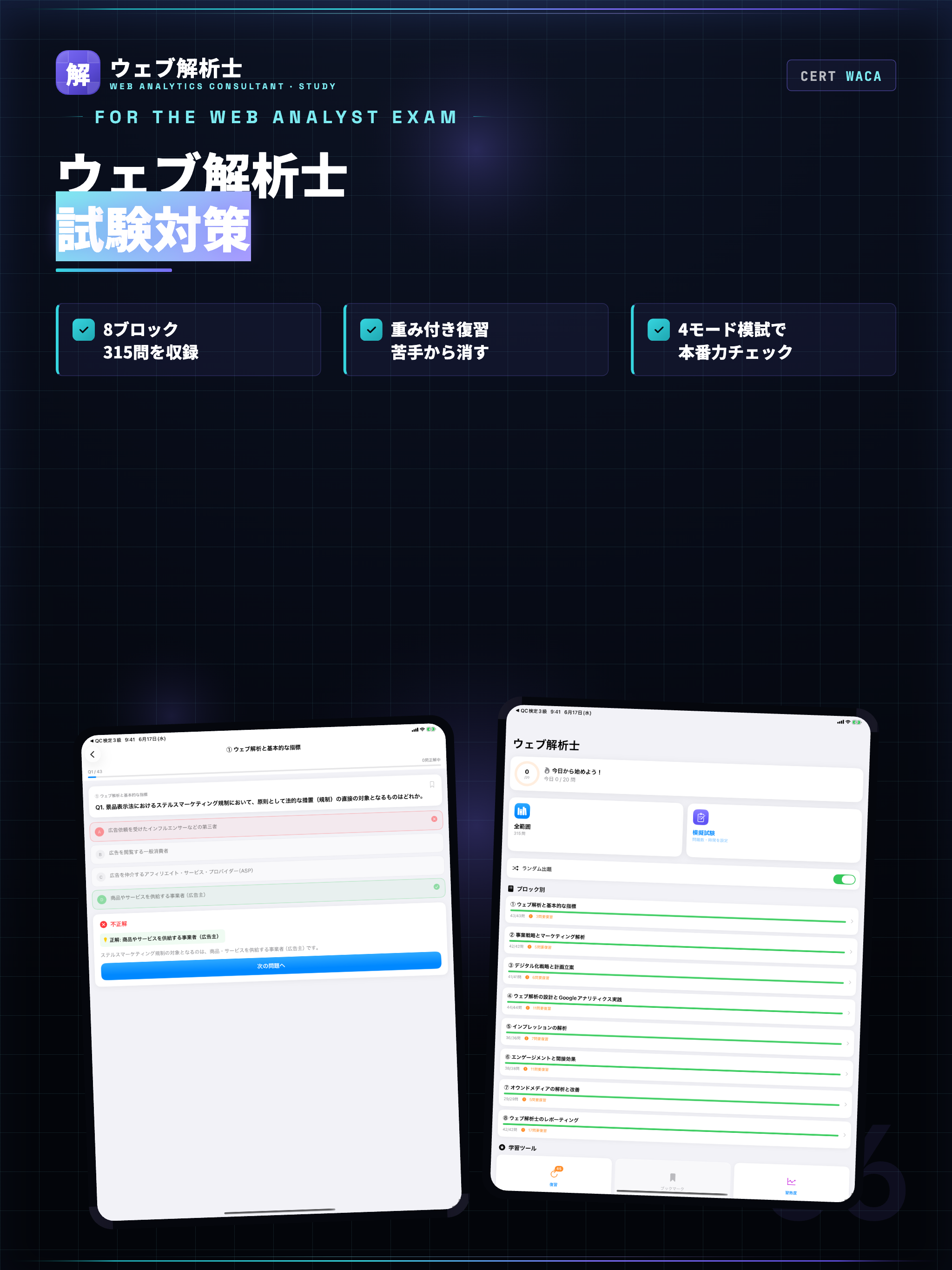 ウェブ解析士 試験対策｜問題集 screenshot 6