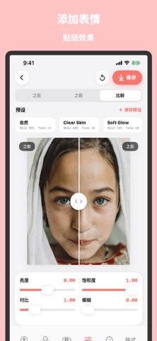 美肌磨皮编辑器 - Skino screenshot