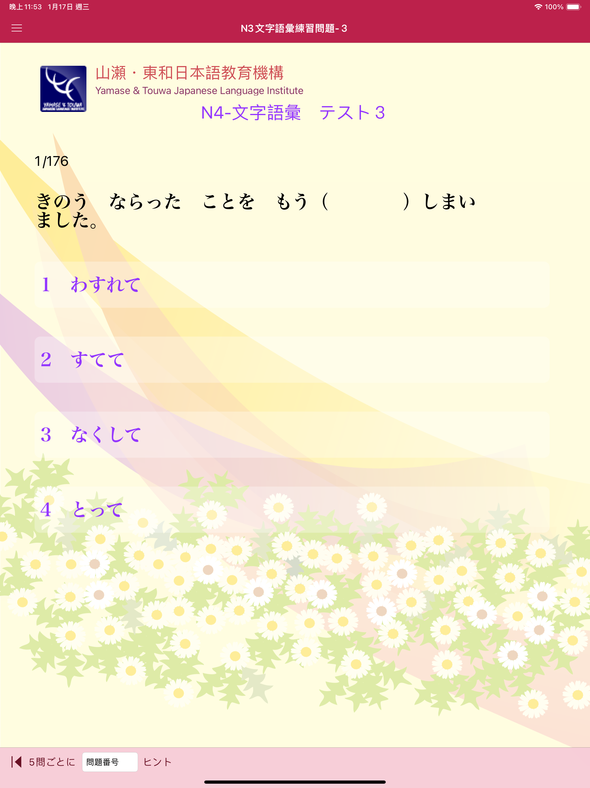 N4 文字語彙問題集 screenshot 18