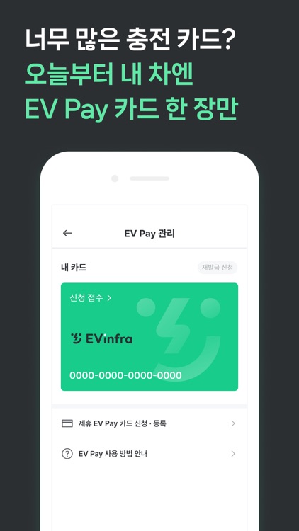 EV Infra - 전기차 생활의 시작 screenshot-6