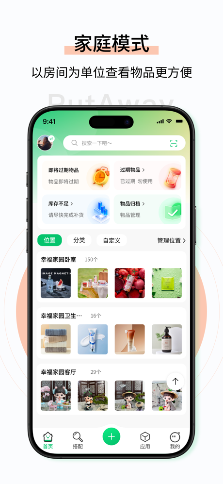 收起来-保质期提醒物品管理工具 screenshot 1
