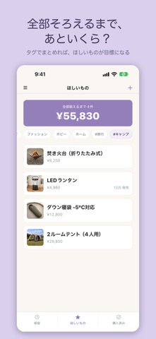 Keepish - ほしいものリスト のスクリーンショット