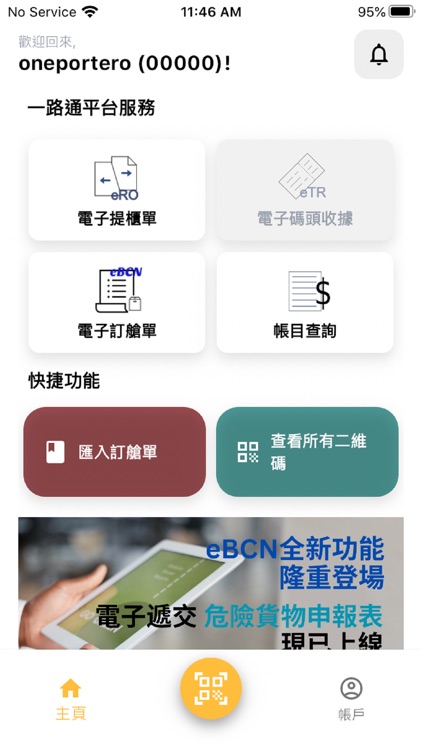 港口通 電子閘口