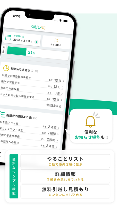 引越しやること・手続き管理リスト 引越しやることナビ のスクリーンショット
