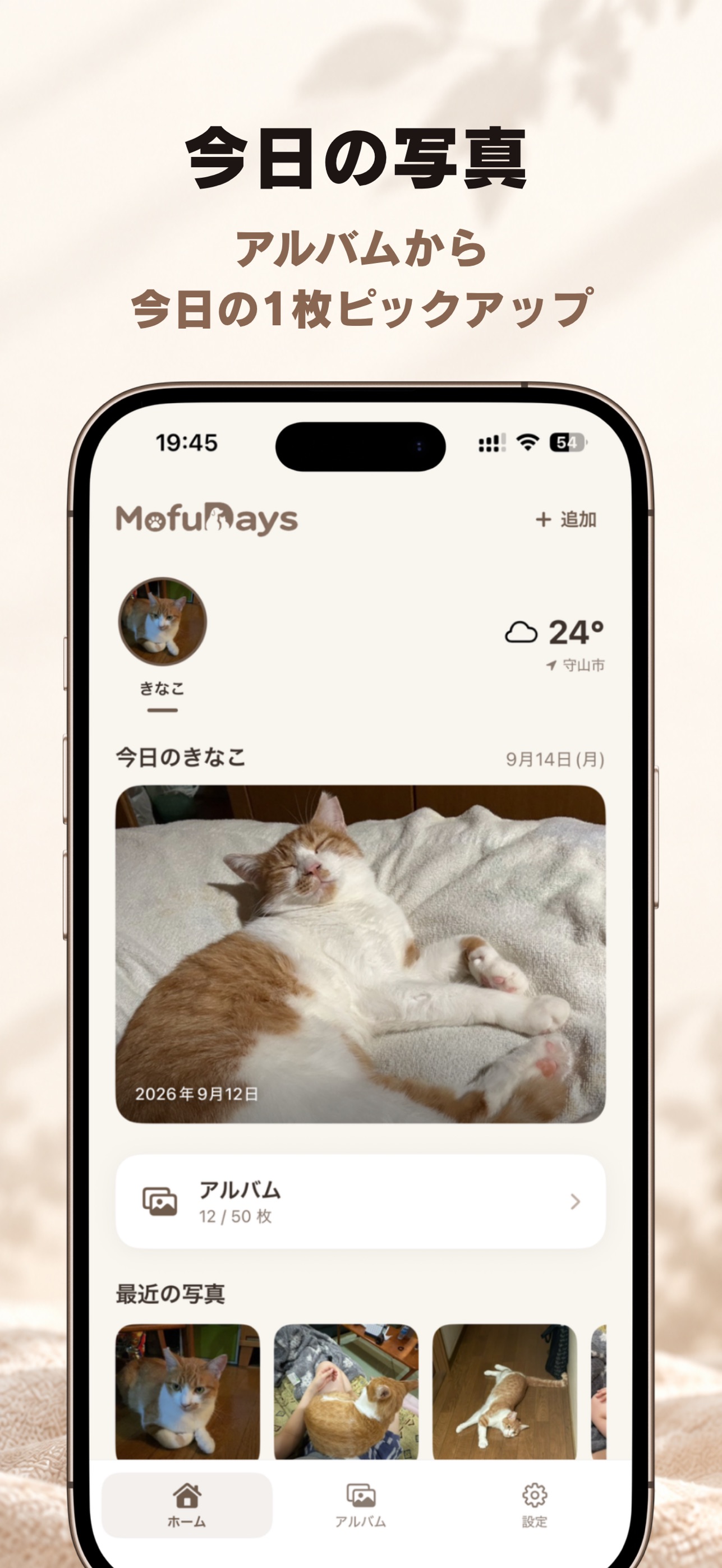 Screenshot 3 of MofuDays - ペットアルバム