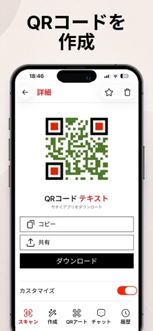 QRコードとバーコード のスクリーンショット