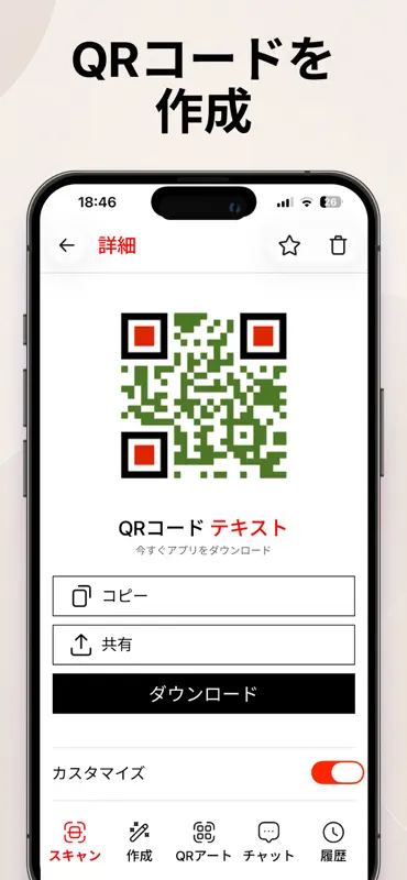 QRコードとバーコード screenshot 5 of 6