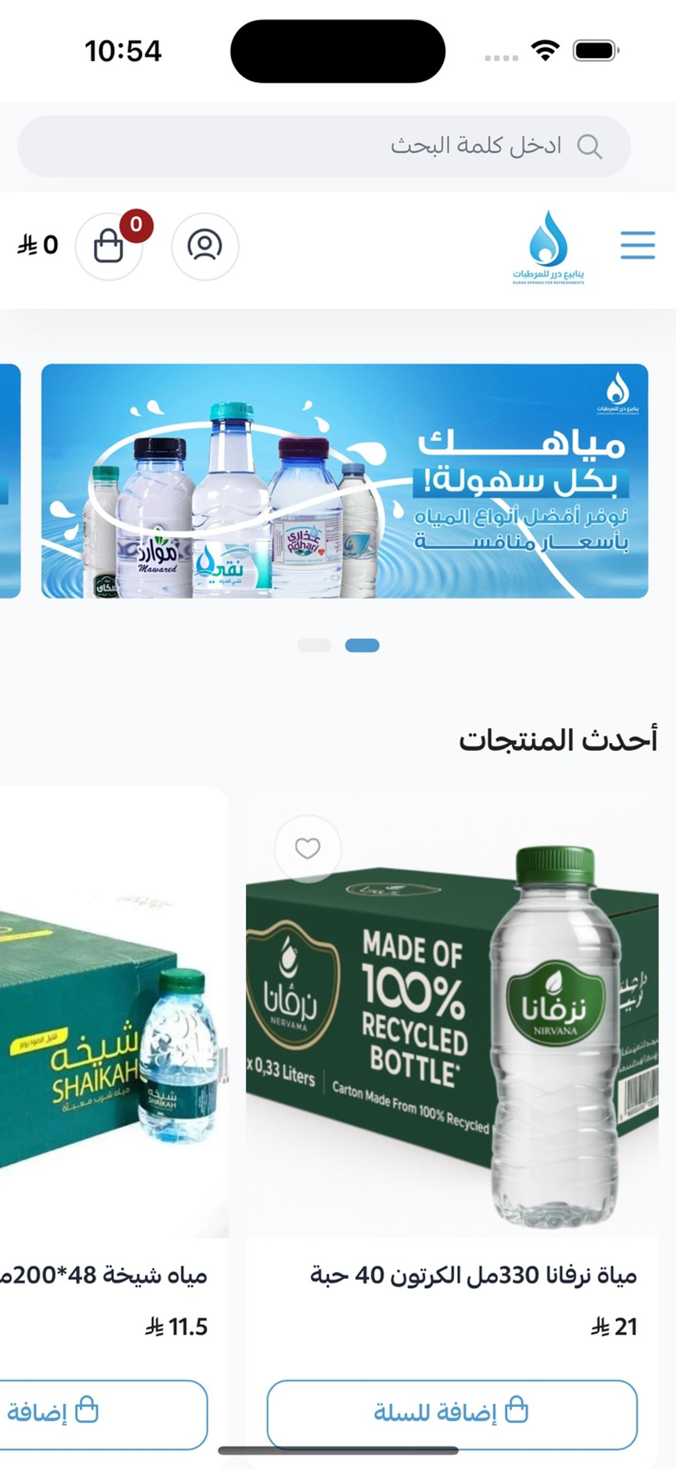 ينابيع درر للمرطبات