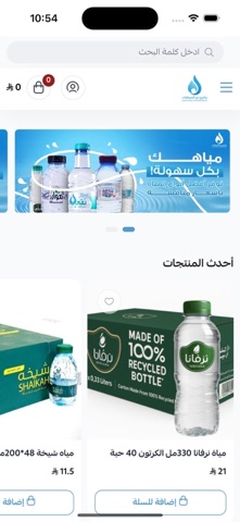 ينابيع درر للمرطبات screenshot