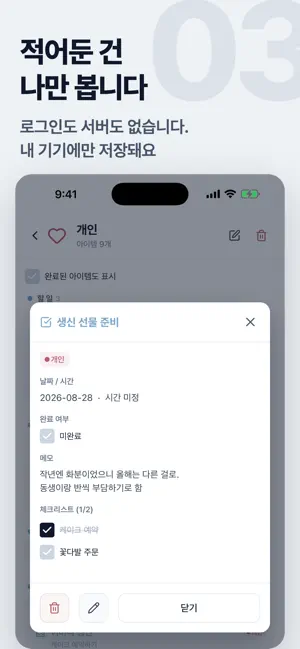Yooti 유티 - 캘린더 할일 루틴 기념일 screenshot 3