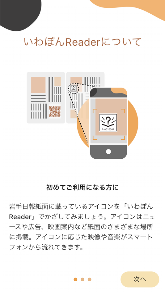 #2. いわぽんReader (iOS) 由: 岩手日報社