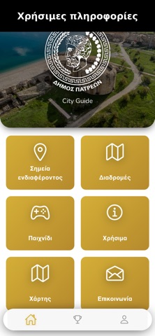 Patras City Guide Screenshot 1 of 6