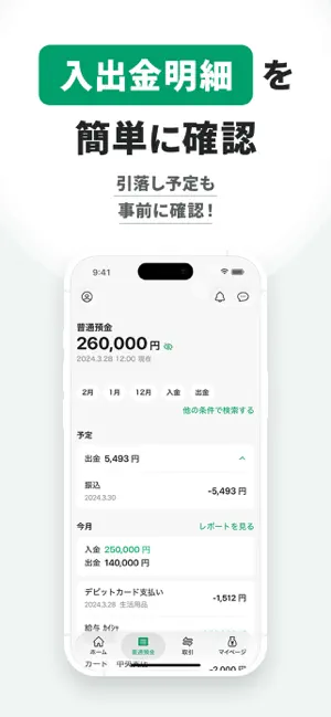 りそなグループアプリ iPhone screenshot 3