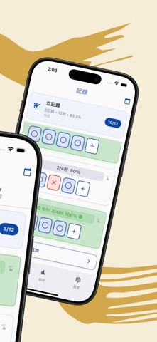 弓道日記 | シンプルで使いやすい点数記録アプリ screenshot