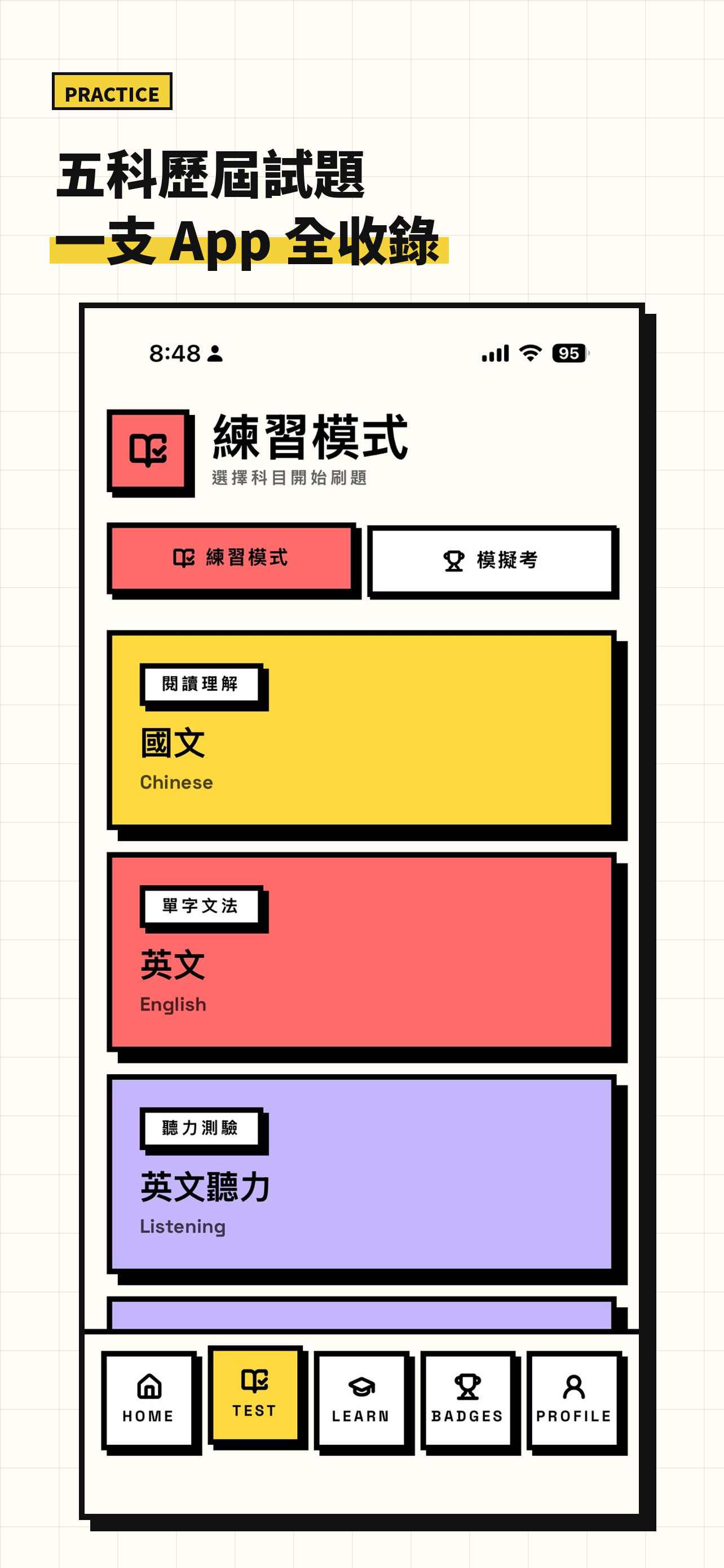 國中會考衝刺