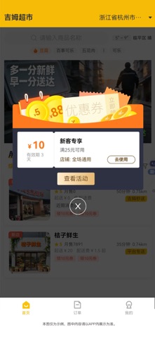 吉姆超市 screenshot