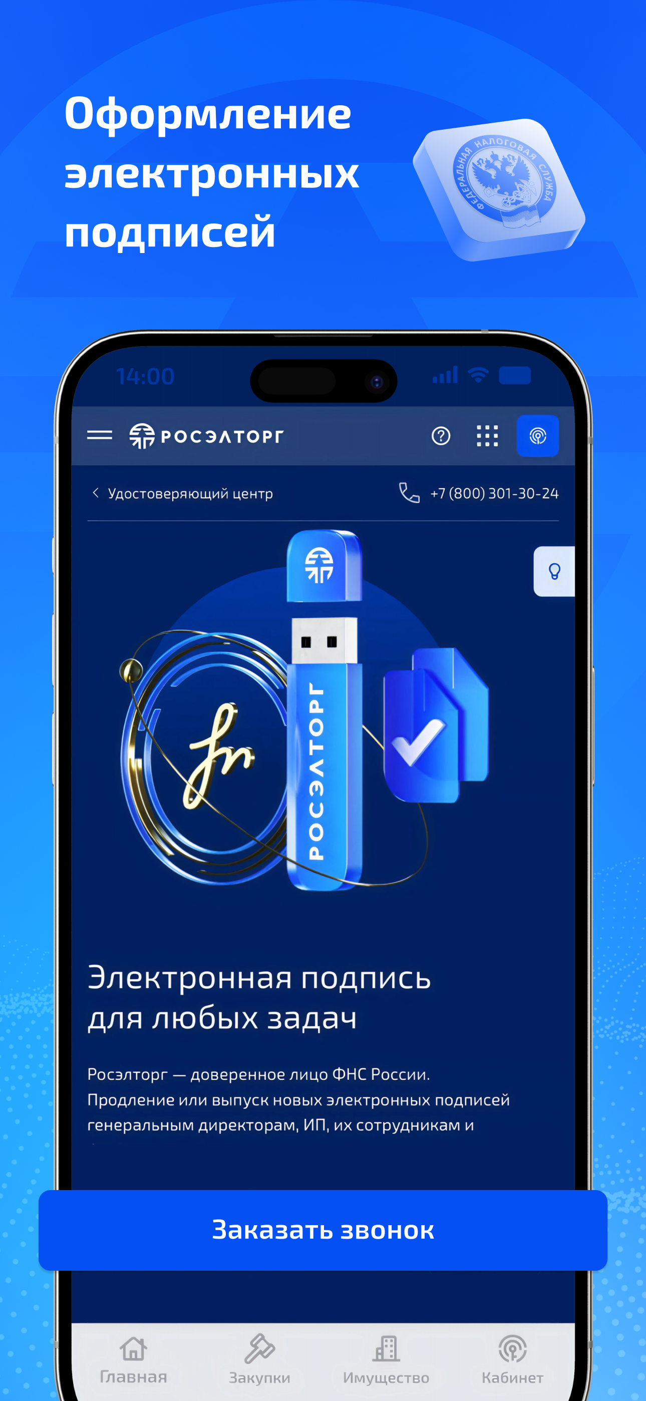 Росэлторг