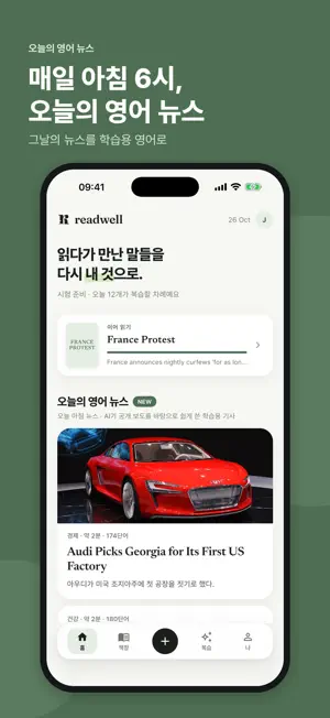 Readwell: AI 영어 독해·영어 뉴스 screenshot 2