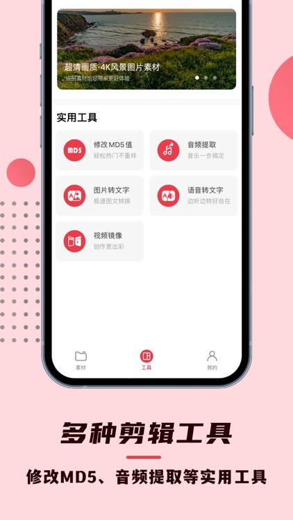拼拼素材-短视频自媒体热门素材创作平台 screenshot-3