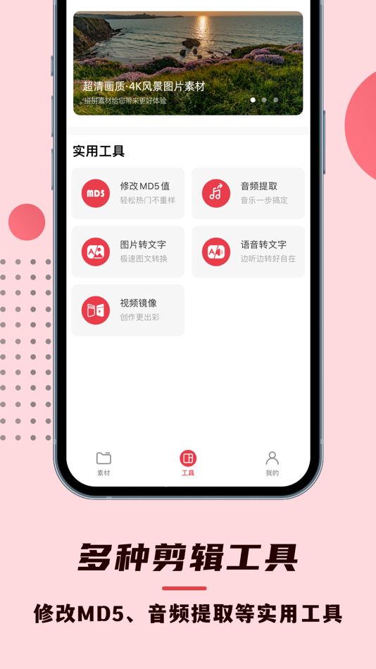 #4. 拼拼素材-短视频自媒体热门素材创作平台 (iOS) By: 百灵 吴