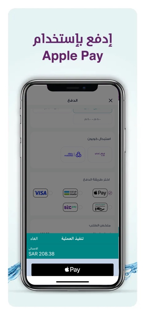 Berain Water تطبيق مياه بيرين - This screen showcases the direct integration of Apple Pay for swift transactions, displaying the total amount and a prominent "Confirm Operation" button for quick checkout.