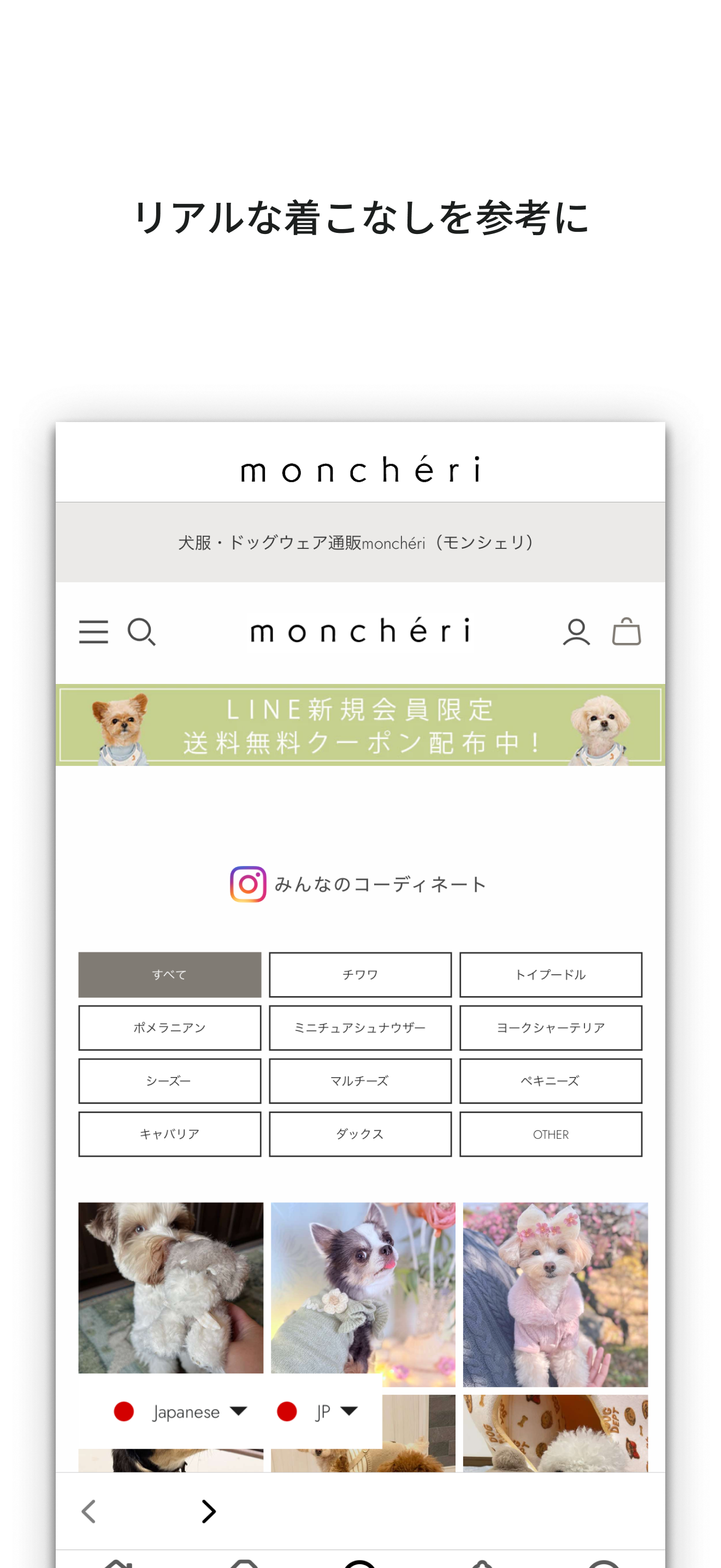monchéri（モンシェリ）公式アプリ