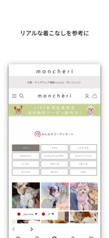 monchéri（モンシェリ）公式アプリ screenshot